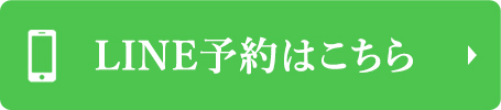 ゆめ整骨院野田 LINE予約はこちら