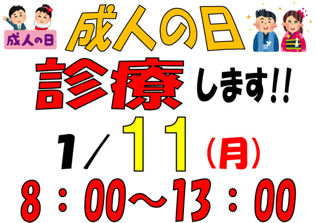 祝日営業のお知らせ