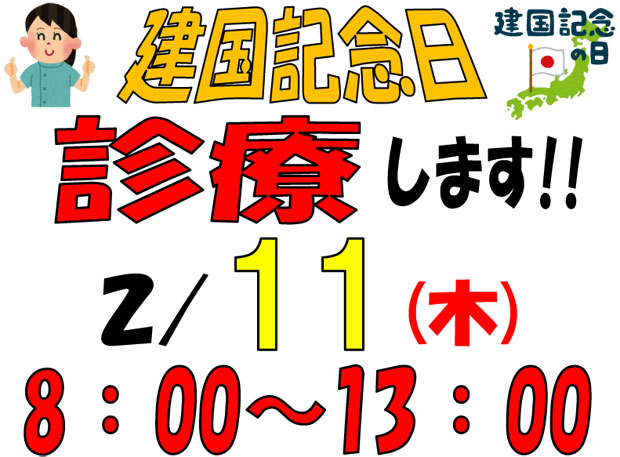 祝日営業のお知らせ