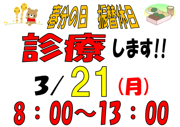 2016/3/21祝日営業のお知らせ