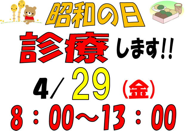 2016/4/13祝日営業のお知らせ