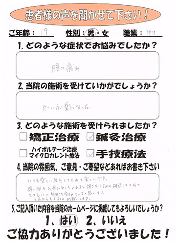 患者様の声 体の調子がよく、夜しっかり寝れます。体が楽です。