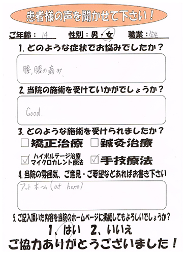 患者様の声 体の調子がよく、夜しっかり寝れます。体が楽です。