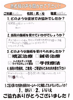 患者様の声 お悩みの症状：痛みもおちつき運動ができるようになってとてもよかったです