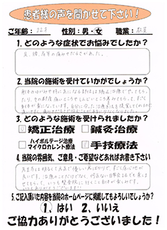 患者様の声 お悩みの症状：自分に合った治療方法を提案してくれるので通いやすい